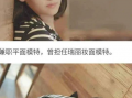 瑞婷最新爆料视频大全集,揭秘幕后真相，带你走进事件核心