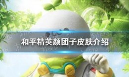 和平精英最新爆料团子,团子角色揭秘，全新玩法即将上线！