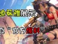 迪希雅10月爆料视频,新技能与角色背景深度解析