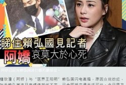 港媒爆料赖弘国视频播放,疑涉不雅内容引发热议