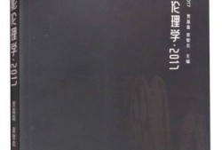 伦理在线观看2017,2017年网络伦理探讨与反思