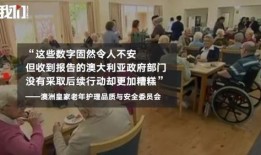 沈阳养老院爆料案件最新,揭开养老机构背后的惊人真相