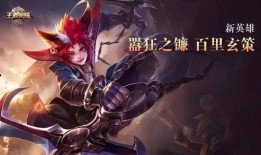 王者百里玄策最新爆料,神秘技能觉醒，王者战场再掀风云