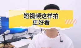 爆料的视频怎么拍好看点,如何让爆料视频更具吸引力