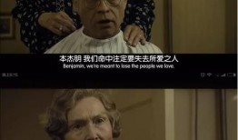 返老还童在线观看,穿越时光的奇幻之旅