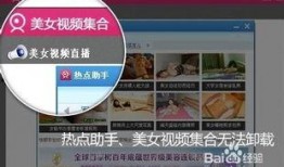 热点爆料的视频怎么删除,如何轻松删除网络爆料的尴尬瞬间