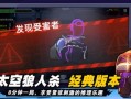 太空杀最新爆料新身份,神秘角色背后的惊人真相