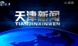 天津新闻爆料电话号码,市民监督新渠道开启