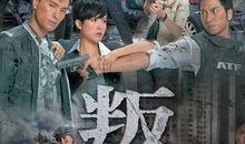 叛逃粤语在线观看,揭秘神秘间谍的惊心动魄逃亡之旅