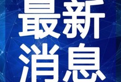 吉林大白菜爆料视频最新,揭秘视频背后的真相与争议