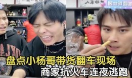 小宇爆料小杨哥视频播放,小杨哥视频播放背后的惊人真相