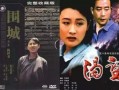 围城在线剧免费观看,穿越时空的经典重现